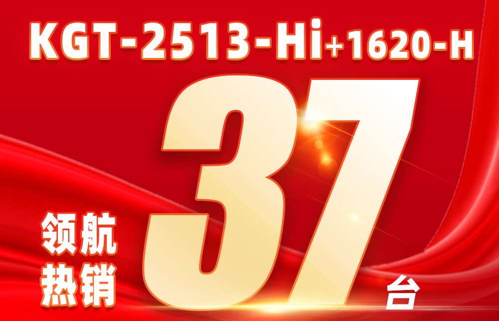 展会回顾 | KGT-2513-Hi：37台成交量，狗万官网闪耀迪培思！